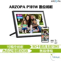在飛比找蝦皮商城優惠-ARZOPA P101W 數位相框 相框 投影 家人共享 A