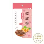 手摘果物 乾甜梅 38G/包 梅子 果乾【金興發】
