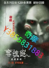 在飛比找Yahoo!奇摩拍賣優惠-DVD 專賣店 電鋸驚魂8：豎鋸/電鋸驚魂8/奪魂鋸：遊戲重