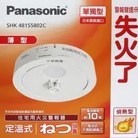 在飛比找PChome24h購物優惠-Panasonic 國際牌 單獨型住宅用火災警報器 (定溫式