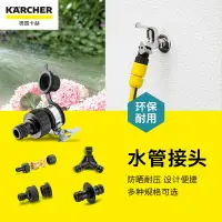 在飛比找樂天市場購物網優惠-德國karcher卡赫高壓清洗機配件水槍水管水龍頭通用快速接