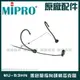 ~曜暘~MIPRO MU-53HN 黑色單指向頭戴麥克風 另有MU-23 MU-23D MU-55HN MU-55HNS MU-53HNS全系列