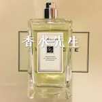 JO MALONE 普羅旺斯馬鞭草 VERBENAS OF PROVENCE 絕版白瓶