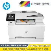 在飛比找momo購物網優惠-【HP 惠普】Color LaserJet Pro M283