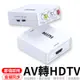 支援1080P輸入 AV轉HDTV 轉接頭 PS4 接HDMI裝置 AV轉接頭 HDTV av線 HDTV線 AV轉接器