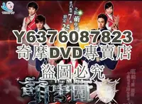 在飛比找Yahoo!奇摩拍賣優惠-DVD影片專賣 台劇【萌學園1-4部】【國語中字】【利昂霖 