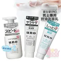 在飛比找樂天市場購物網優惠-日本製資生堂UNO男士專用潔顏慕斯/洗面乳｜SHISEIDO