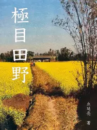 在飛比找博客來優惠-極目田野：KEEP A KEEN SIGHT TOWARD 