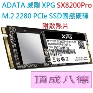 威剛ADATA XPG SX8200 PRO 256GB 512GB 1TB 1T PCIe M.2 SX8200PRO