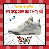 在飛比找樂天市場購物網優惠-【日本海外代購】AIR JORDAN 4 SE CRAFT 