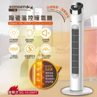 在飛比找Hami市集優惠-【SONGEN 松井】 陶瓷立式溫控暖氣機（旋鈕式） SG-