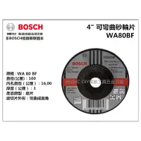 在飛比找蝦皮購物優惠-【台北益昌】德國 BOSCH 手提砂輪機 4" 可彎曲砂輪片