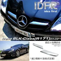 在飛比找momo購物網優惠-【IDFR】Benz 賓士 SLK R171 2004~20