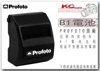 在飛比找Yahoo!奇摩拍賣優惠-凱西影視器材 PROFOTO B1 專用電池 出租