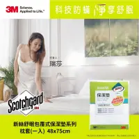 在飛比找露天拍賣優惠-【全新含稅】3M 防潑水防蟎保潔墊-包覆式枕套 PD 211