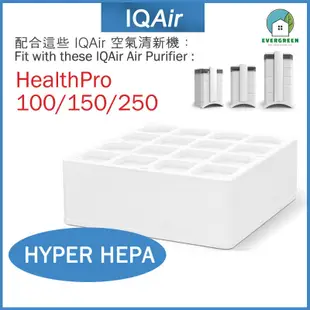 適用於 IQair HealthPro 100 150 250 HYPER HEPA 空氣清新機 備用過濾器套件 濾網 替換用