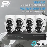 在飛比找PChome24h購物優惠-TP-LINK組合 VIGI NVR1008H-8MP 8路