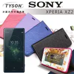 【愛瘋潮】 99免運 現貨 可站立 可插卡 索尼 SONY XPERIA XZ2 冰晶系列 隱藏式磁扣側掀皮套 保護套 手機殼