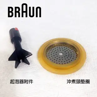 ★現貨免等★正品德國百靈Braun咖啡機零件(起泡器附件 沖煮頭墊圈 玻璃量杯 水箱蓋 E40蓄水盤)3057 3058