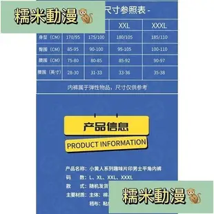 新款推薦MINISO名創優品小小兵小黃人系列趣味片印男士平角內褲卡通時尚棉質舒適彈性可開發票