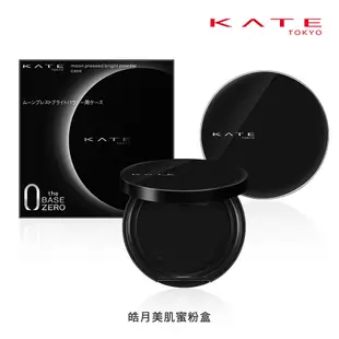 【KATE 凱婷】皓月美肌蜜粉盒(搭配皓月美肌蜜粉餅使用)