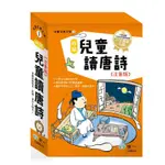 **小房間**【華紀生活館】世一 兒童古典文學1：新編兒童讀唐詩(全套三冊)C1400-11