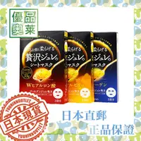 在飛比找蝦皮購物優惠-【店長推薦】贅沢 Utena 佑天蘭果凍 面膜 美白 面霜 