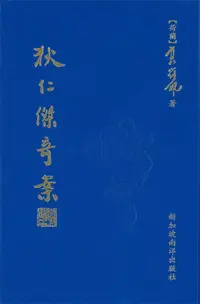 在飛比找誠品線上優惠-狄仁傑奇案