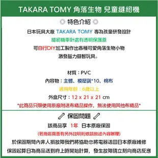 日本 TAKARA TOMY 角落生物 兒童 縫紉機 織布機 編織 角落小夥伴 禮物 療癒 玩具 禮物 2020新款