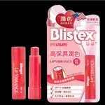 美國 BLISTEX 碧唇高保濕潤色護唇膏 (3.69G) 現貨一支