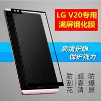 在飛比找Yahoo!奇摩拍賣優惠-LG V20 全屏鋼化玻璃膜 LG V20 滿版玻璃保護貼