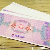 在飛比找蝦皮購物優惠-遠東百貨禮卷(愛買Sogo可用)