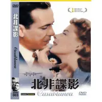 在飛比找蝦皮購物優惠-北非諜影 奧斯卡經典DVD - Casablanca - 全