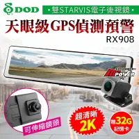 在飛比找Yahoo奇摩購物中心優惠-DOD RX908 2K前鏡頭 GPS區間測速 雙鏡頭STA