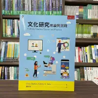 在飛比找Yahoo!奇摩拍賣優惠-五南出版 大學用書【文化研究─理論與實踐(譯者：羅世宏)】（