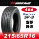 【官方直營】南港輪胎 SP-9 215/65R 16 102H(4輪組) 安靜 舒適