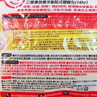 【Sunlus 三樂事】快樂羊黏貼式暖暖包14小時X6包 (10枚入/包)