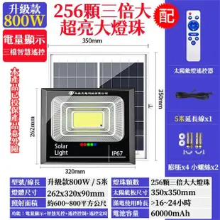 【禾統】增亮升級800W LED智能光控太陽能感應燈(電量顯示 遙控定時 太陽能壁燈 太陽能路燈 LED戶外照明燈)