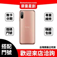 在飛比找蝦皮購物優惠-桃園中壢辦門號HTC Desire 22 pro 128G 