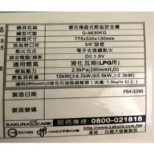 【櫻花原廠公司貨 免運】 三口瓦斯爐 G9630 鑄鐵爐架 內環銅蓋 外環銅蓋 爐心 G2630 爐頭 >廚房小山<