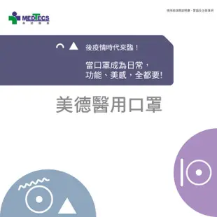 週期購【MEDTECS 美德醫療】醫用口罩10盒組 (50片/盒 成人口罩/小臉口罩/大兒童口罩)