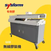 在飛比找蝦皮購物優惠-【事務機器】SYSFORM A3 無線膠裝機 60B (含側