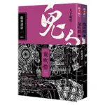 鬼吹燈 二: 龍嶺迷窟 上下 (2冊合售)/天下霸唱 ESLITE誠品