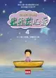 蜜蜜甜心派：幸福的好滋味（４） (二手書)