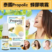 在飛比找蝦皮購物優惠-泰國Propoliz 蜂膠噴霧