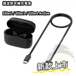 適用 捷波朗耳機 JABRA ELITE5 / ELITE3充電倉 ELITE4 ACTIVE充電盒 （不含耳機）