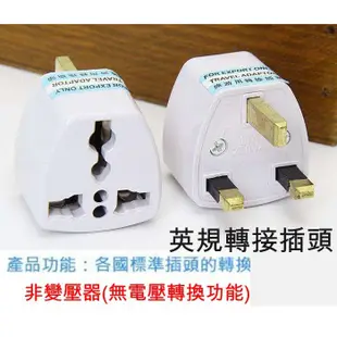 5Cgo香港英規美規德規歐規澳規電源旅行轉換插頭充/電插座轉接頭非變壓器-寬電壓85-265V通用，限10A 250V