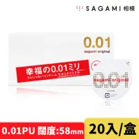 在飛比找momo購物網優惠-【Sagami 相模】元祖0.01PU極致薄衛生套 55mm