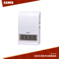 在飛比找蝦皮商城優惠-SAMPO聲寶 浴室/臥房兩用抑菌電暖器 HX-FK12P