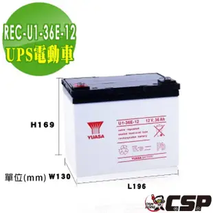 【CSP】YUASA湯淺U1-36E-12 高性能密閉閥調式鉛酸電池12V36Ah(不漏液 免維護 高性能 壽命長)